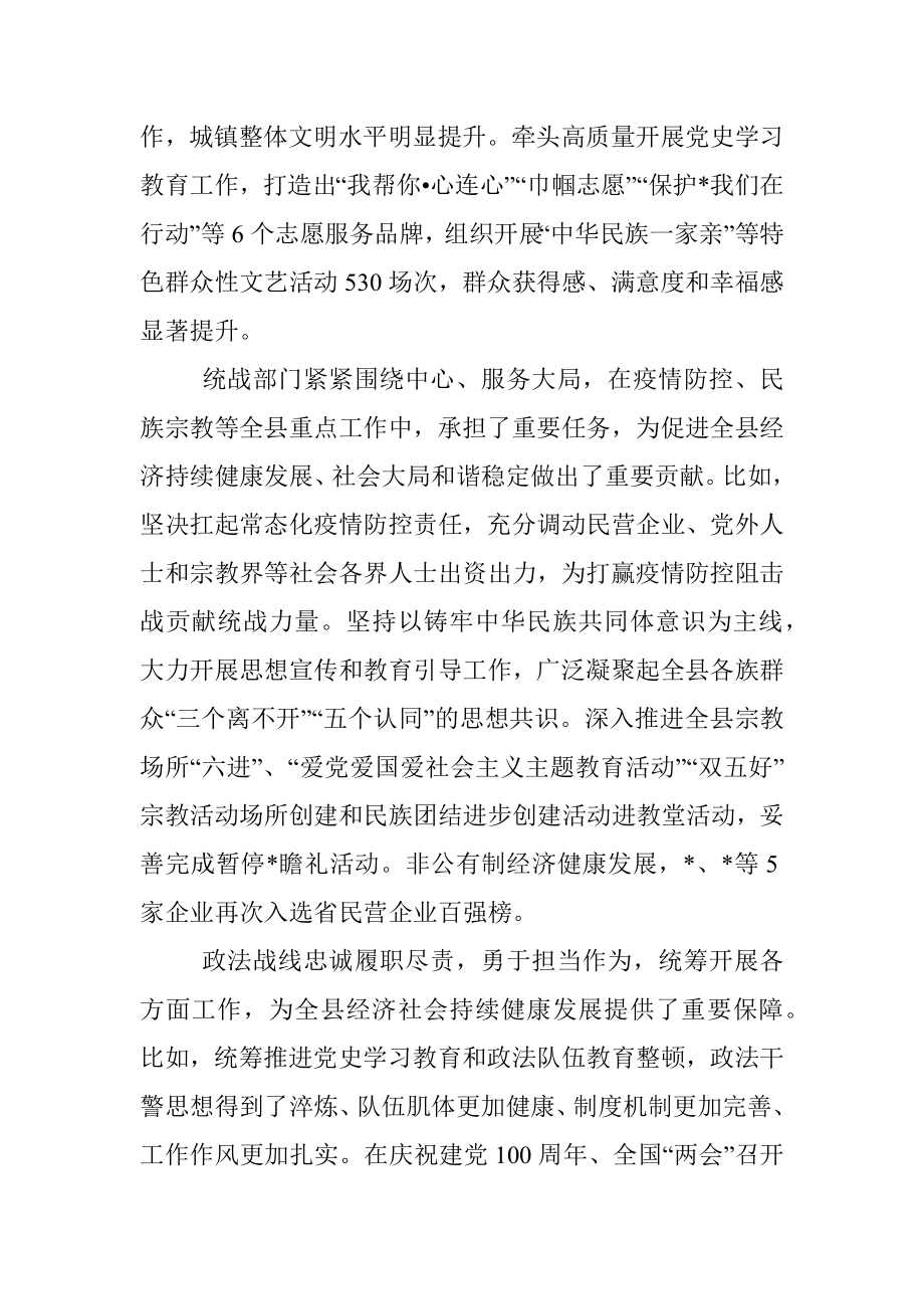 县委书记在全县组织宣传统战政法工作会议上的讲话.docx_第3页