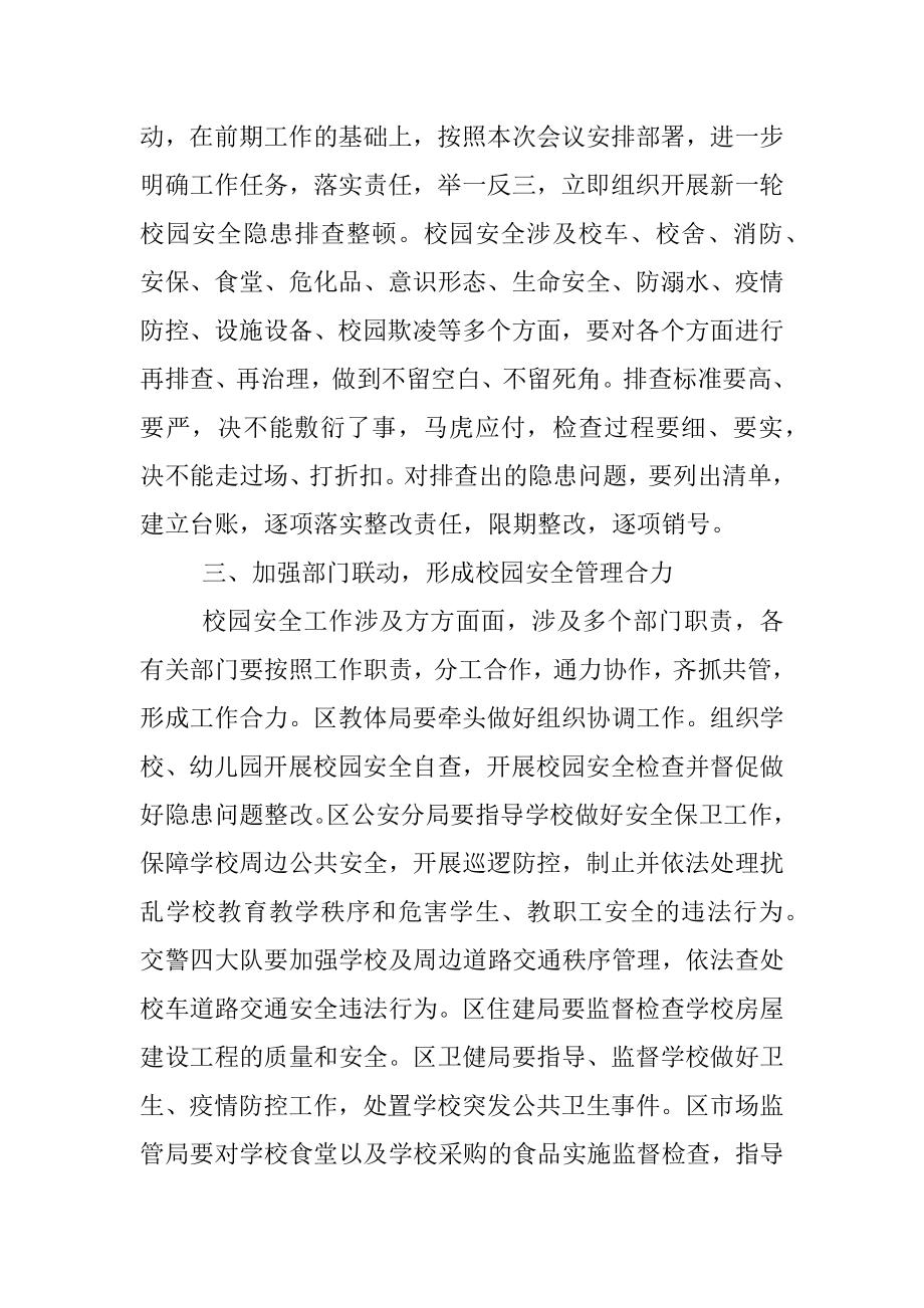 在全校园安全工作电视电话会上的讲话.docx_第2页