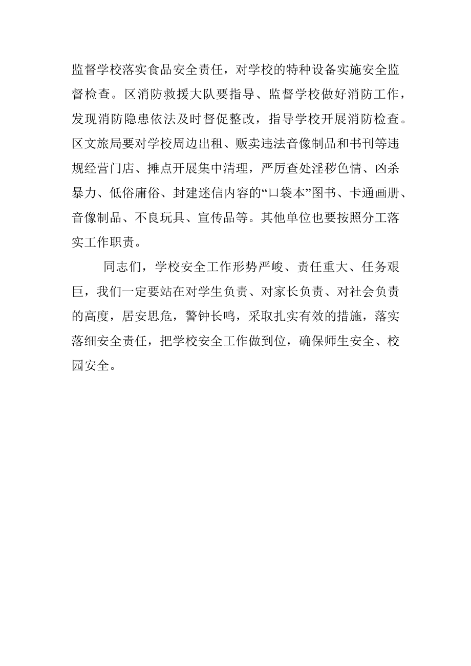 在全校园安全工作电视电话会上的讲话.docx_第3页