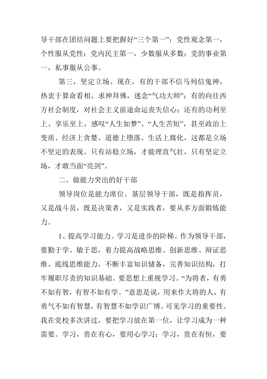 做人民满意的好干部——在2022年第二期科级干部培训班开班仪式上的讲话.docx_第3页