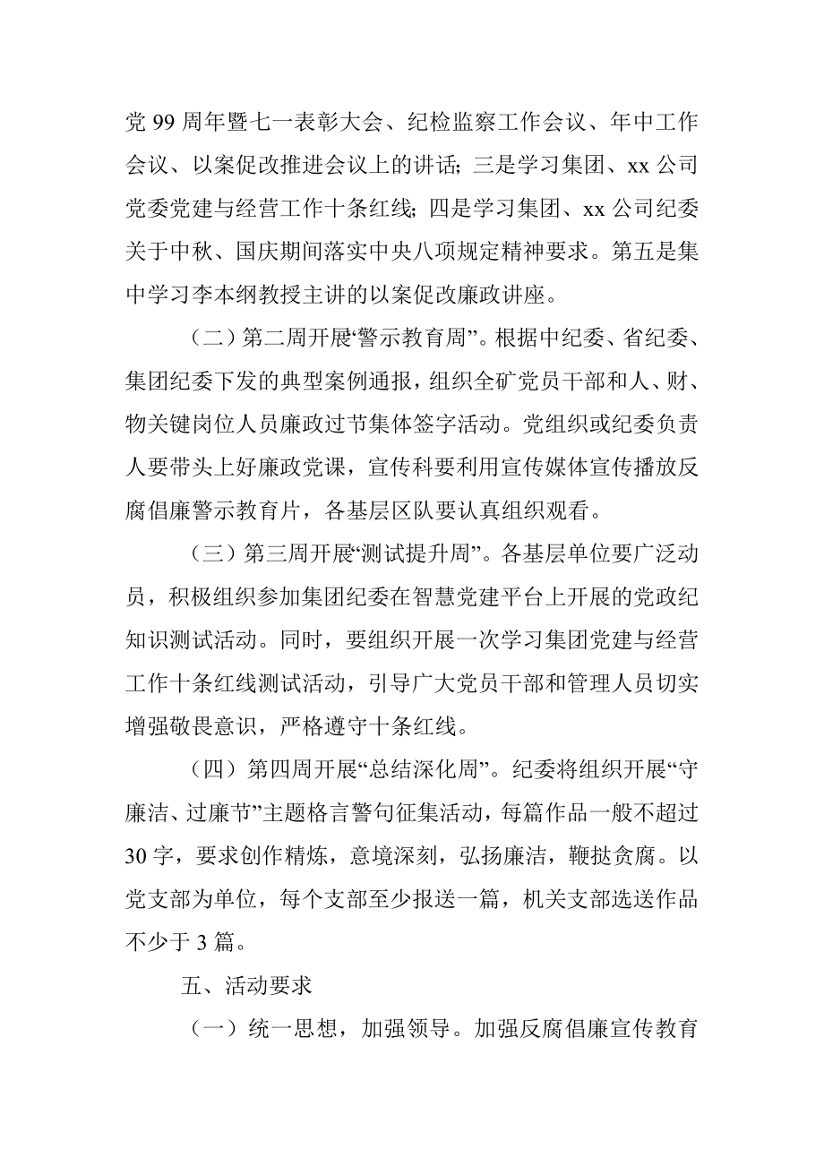 2020年反腐倡廉宣传教育月活动方案3篇.docx_第2页