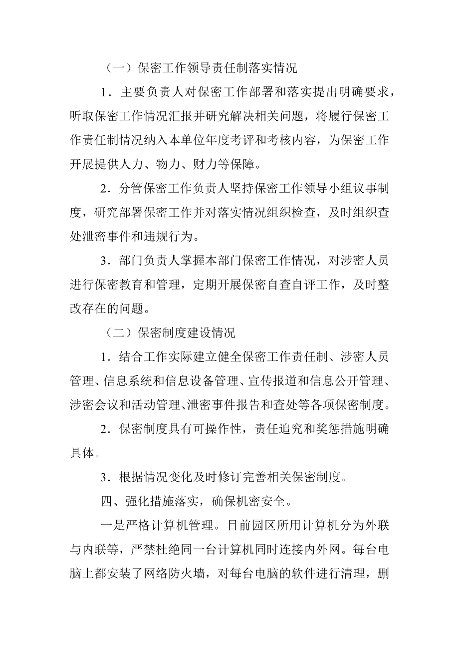 工业园区管委会保密自查工作方案_1.docx_第2页