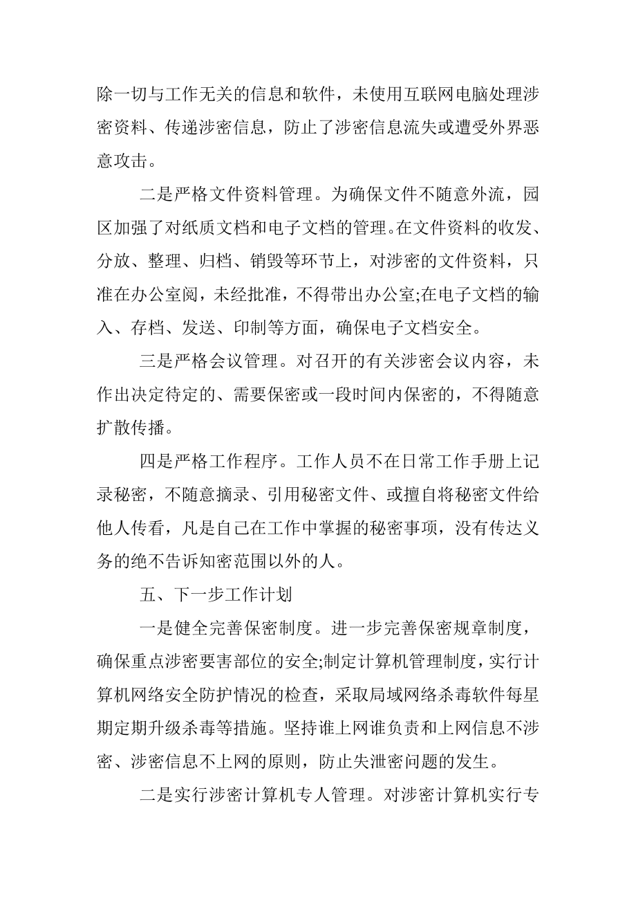 工业园区管委会保密自查工作方案_1.docx_第3页