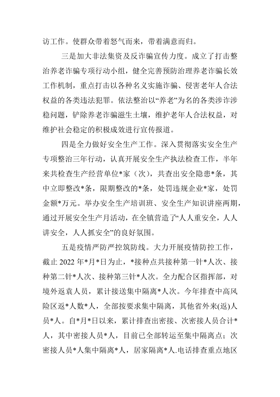 镇党委年中工作汇报材料.docx_第3页