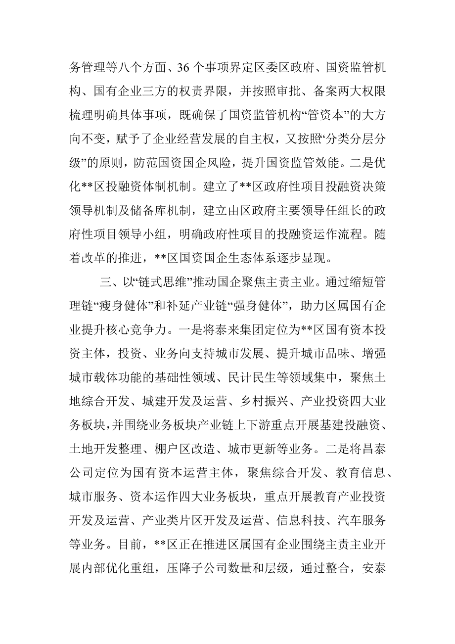 国有企业改革三年行动工作汇报.docx_第2页