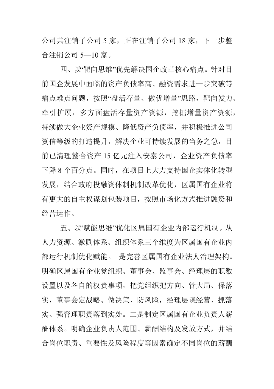 国有企业改革三年行动工作汇报.docx_第3页