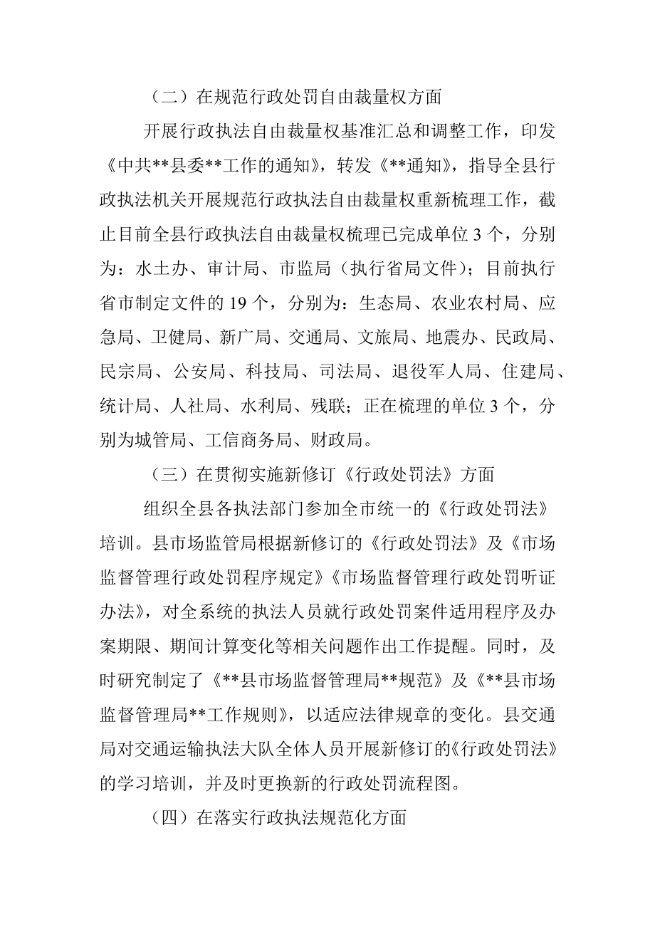 县关于开展规范行政执法专项行动工作情况汇报.docx_第2页