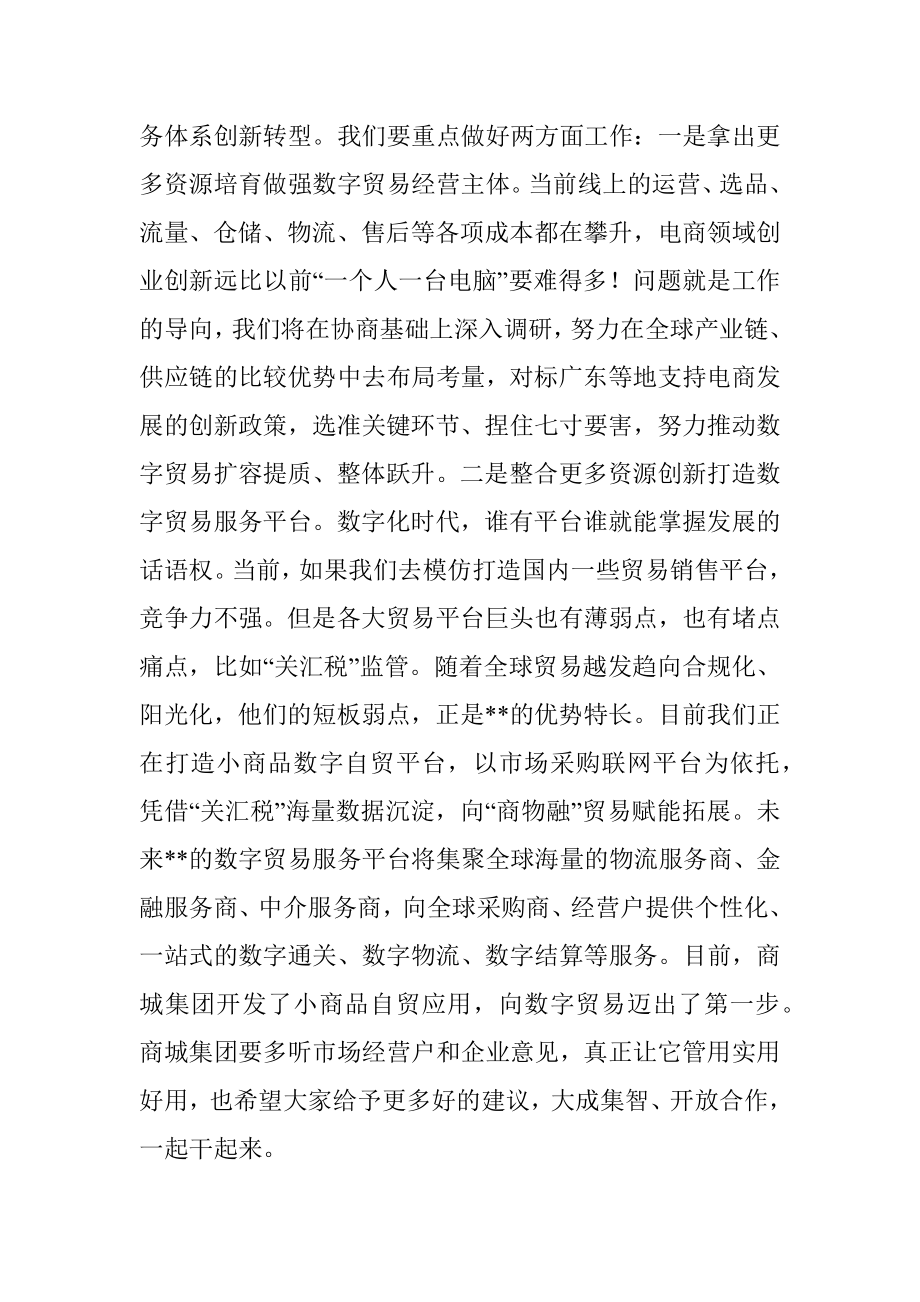 市委书记在政协“请你来协商”活动上的讲话.docx_第3页