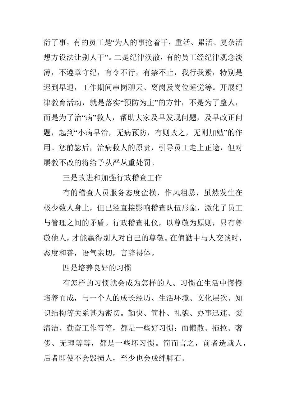 违纪员工座谈会发言.docx_第2页