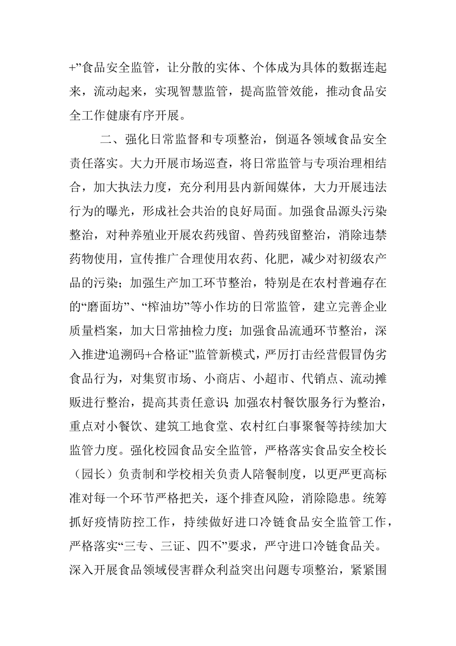 县政协副主席关于加强食品安全监管的发言材料.docx_第2页