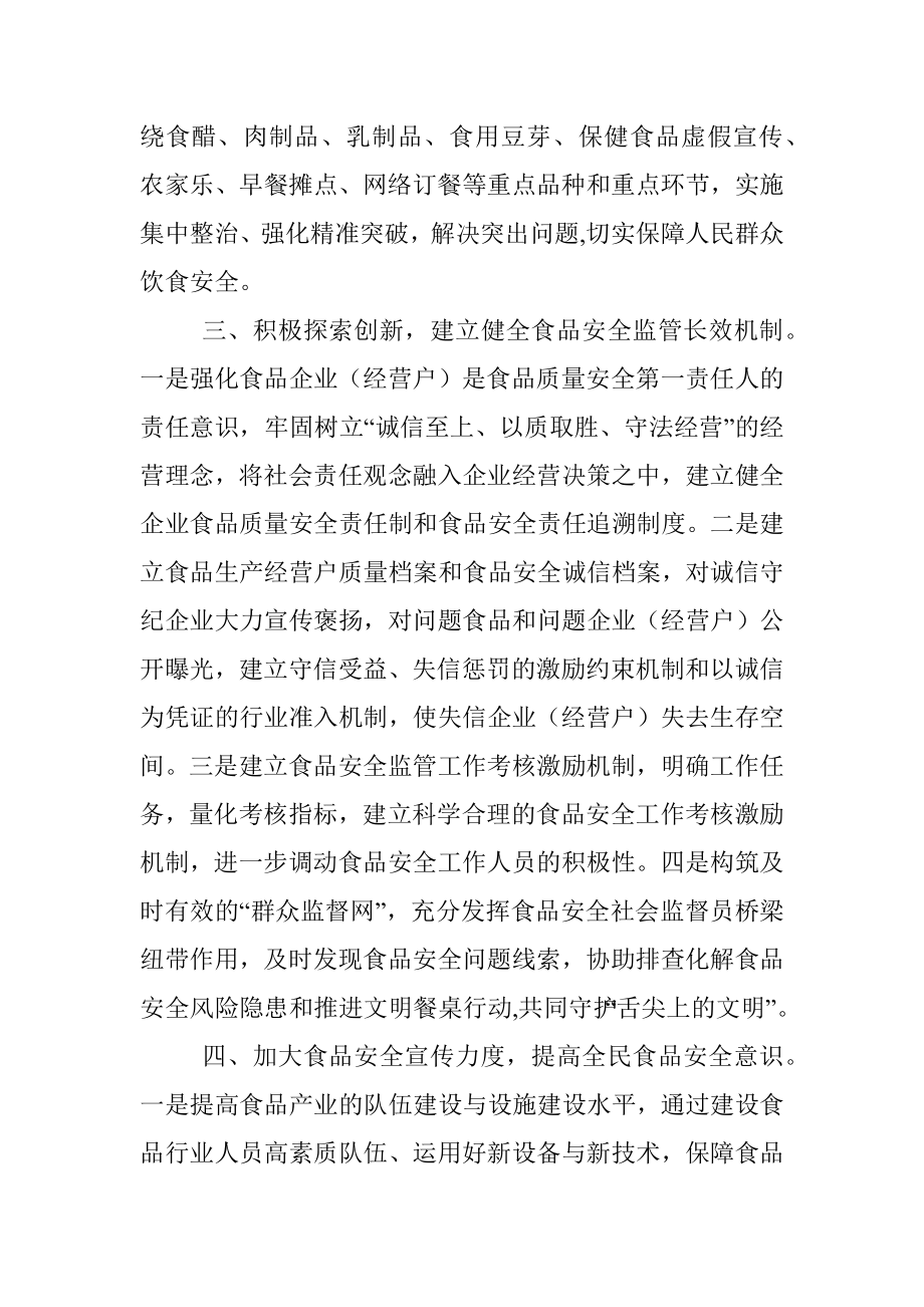 县政协副主席关于加强食品安全监管的发言材料.docx_第3页