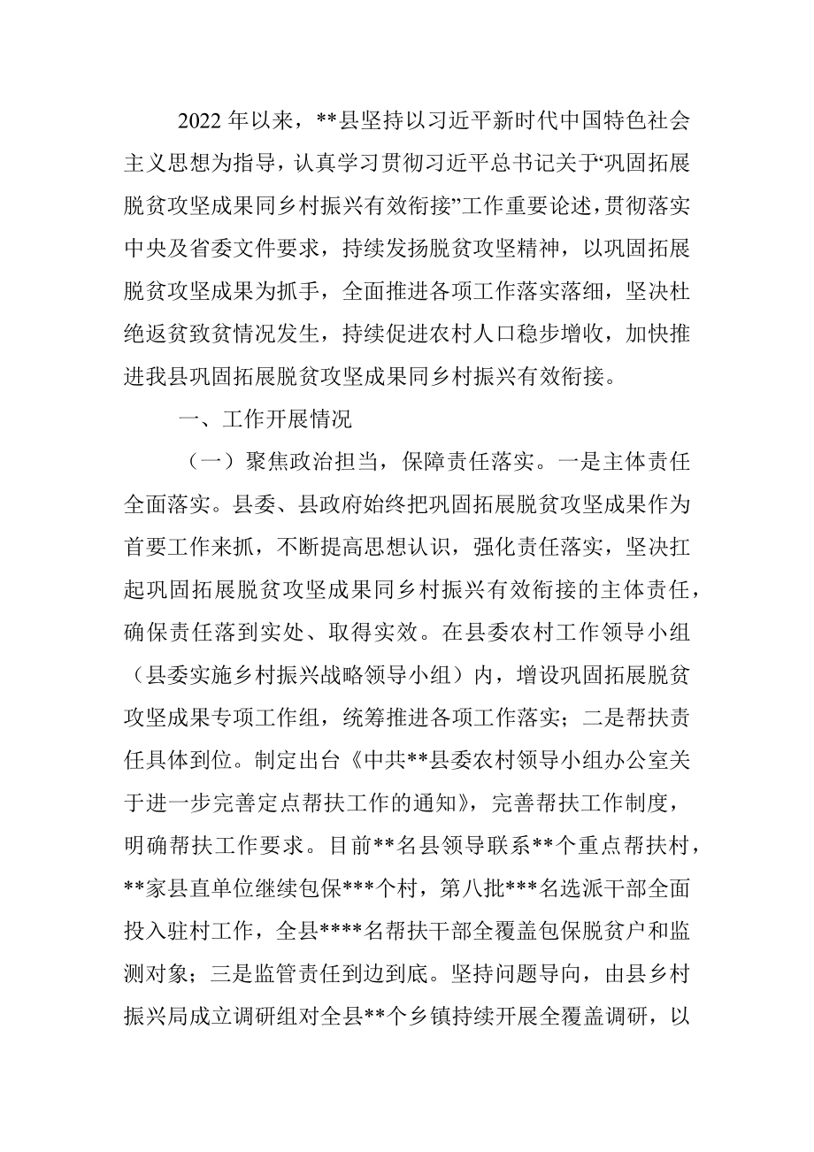 在迎接省巩固拓展脱贫攻坚成果同乡村振兴有效衔接工作督导组时的汇报发言.docx_第2页