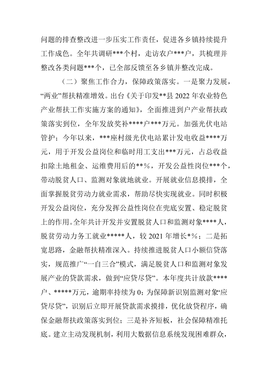 在迎接省巩固拓展脱贫攻坚成果同乡村振兴有效衔接工作督导组时的汇报发言.docx_第3页