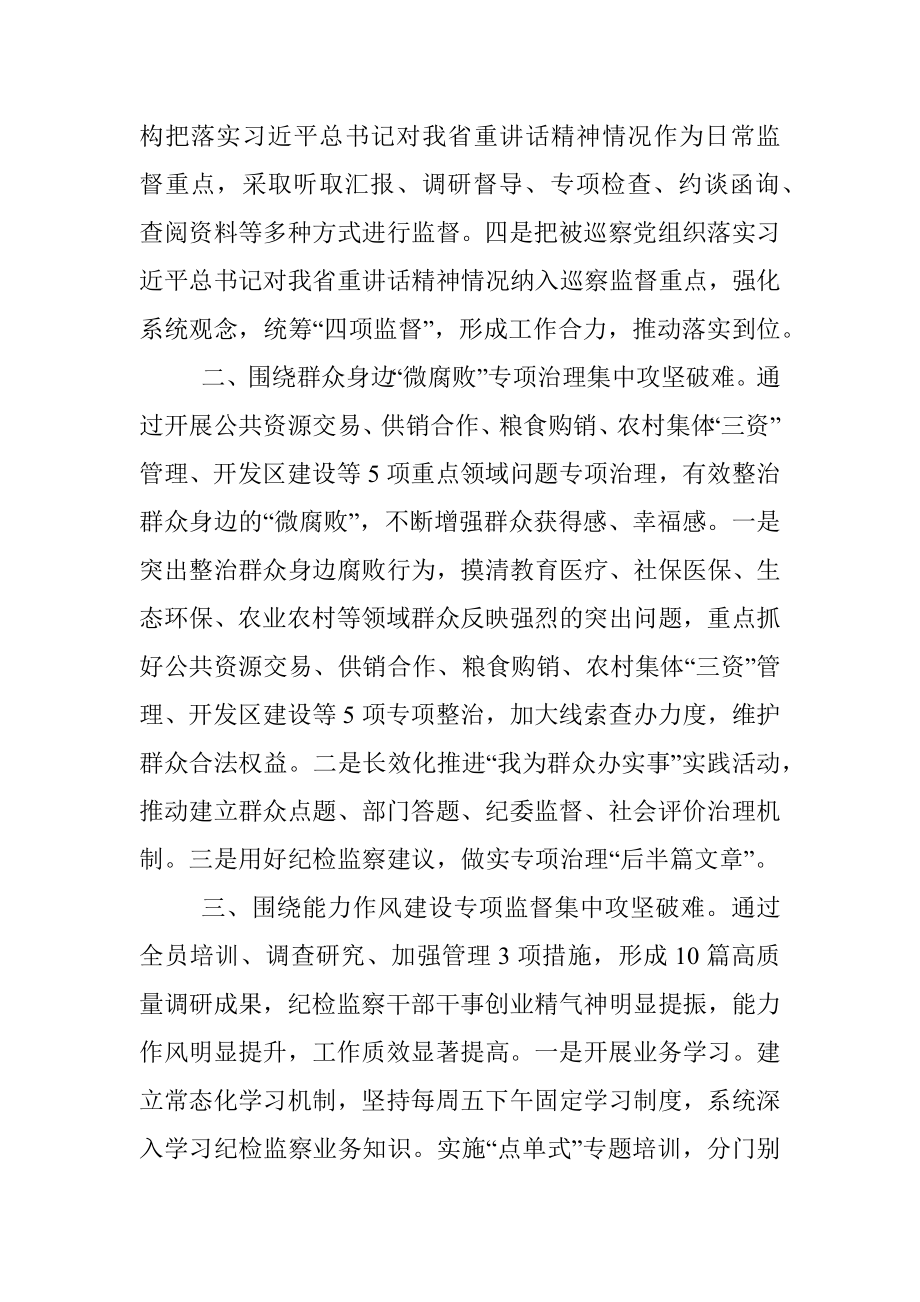 市纪委监委机关集中攻坚破难行动开展情况汇报.docx_第2页