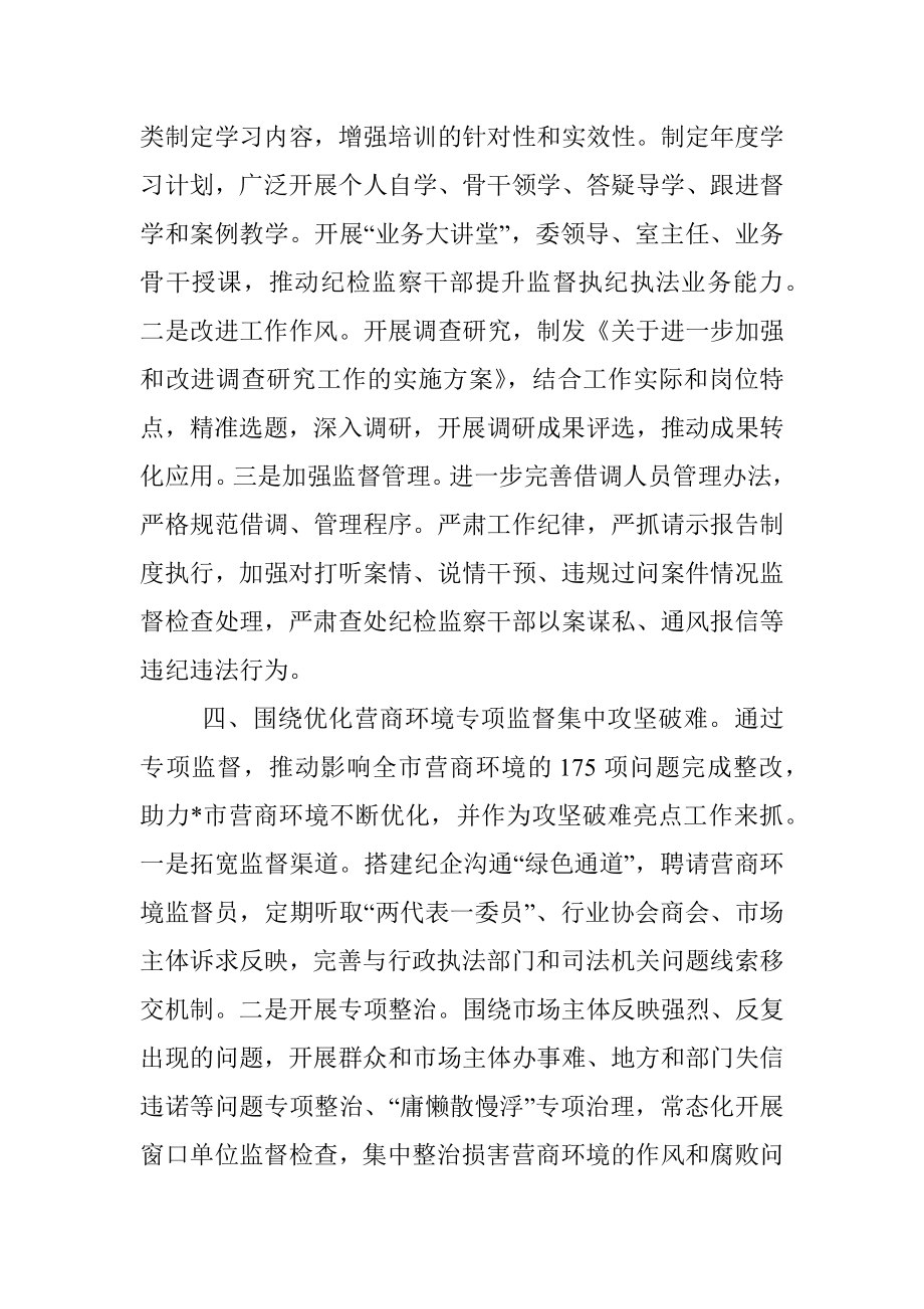 市纪委监委机关集中攻坚破难行动开展情况汇报.docx_第3页