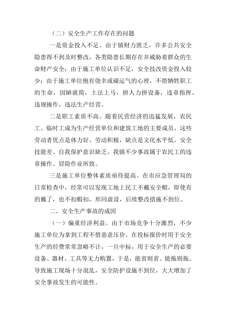 镇人民政府镇长在全镇安全生产工作会议上的讲话.docx_第2页