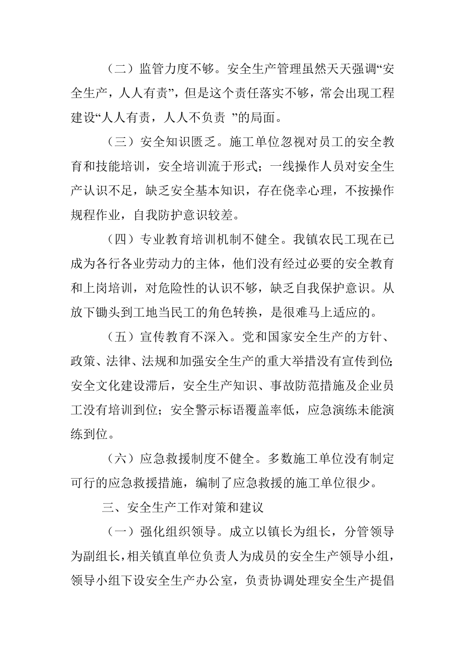 镇人民政府镇长在全镇安全生产工作会议上的讲话.docx_第3页