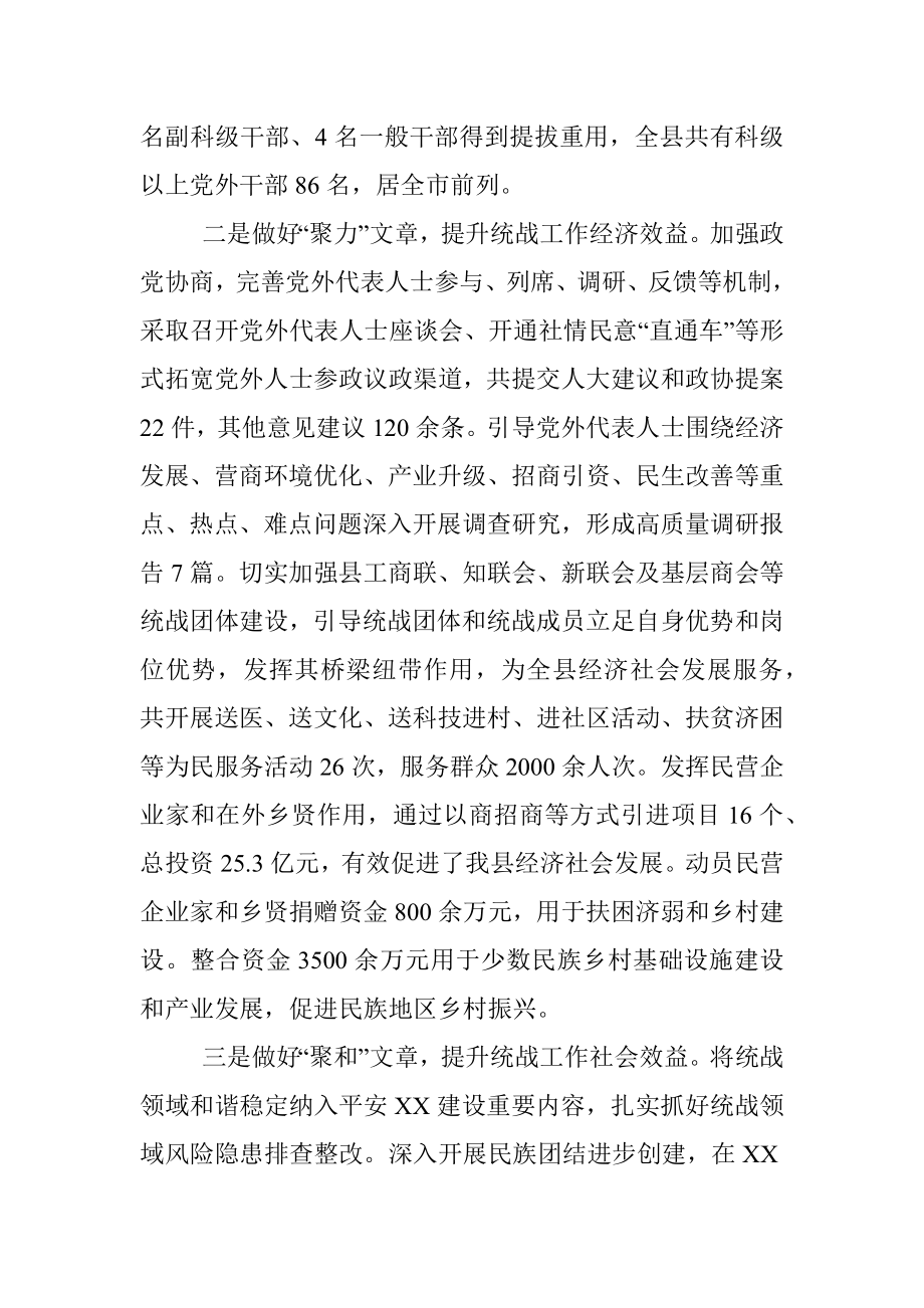 XX县统一战线工作领导小组工作情况汇报.docx_第2页