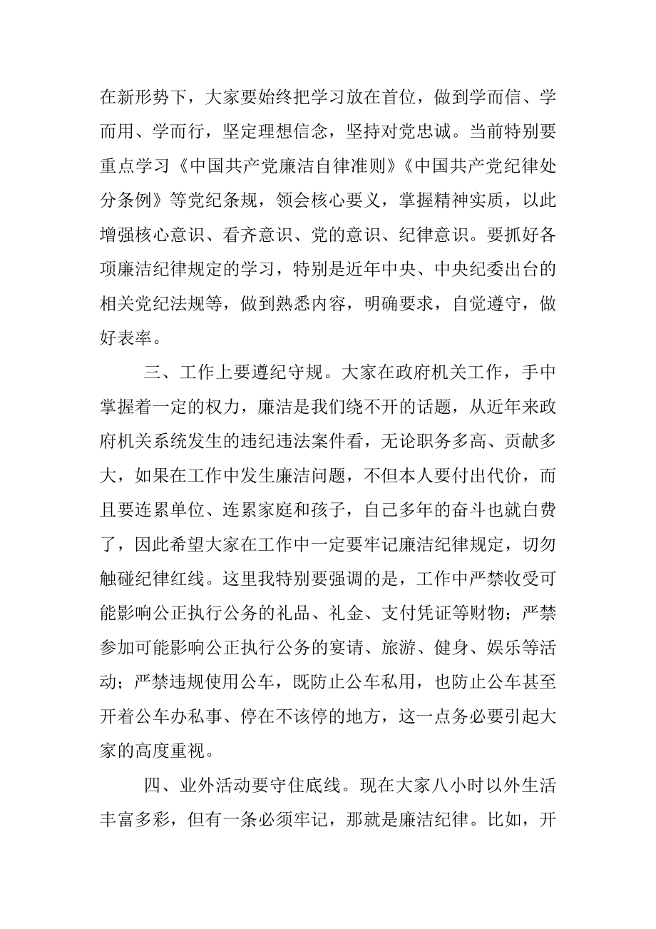 在干部职级职务晋升集体廉洁谈话上的讲话.docx_第2页