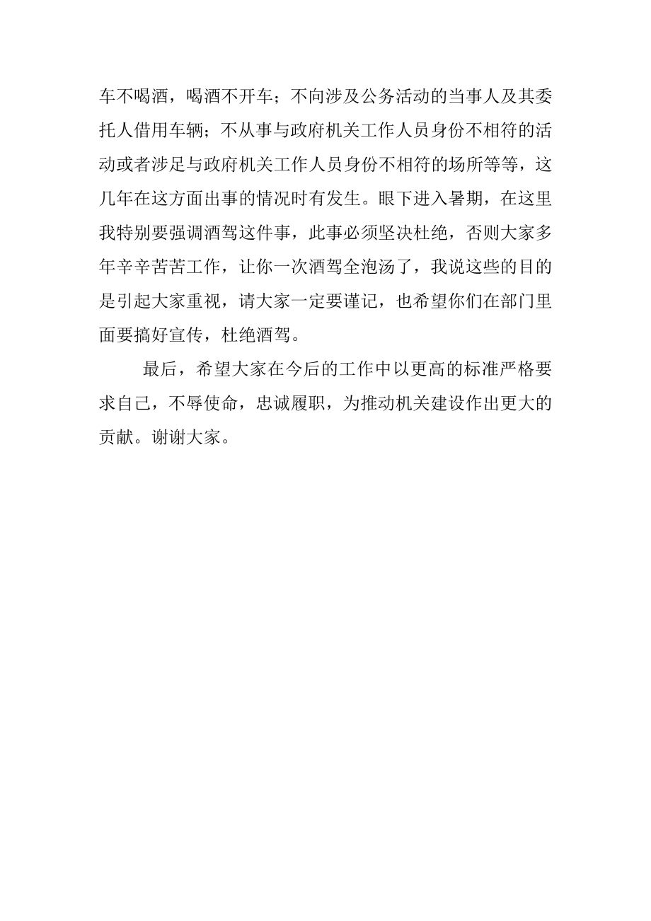 在干部职级职务晋升集体廉洁谈话上的讲话.docx_第3页