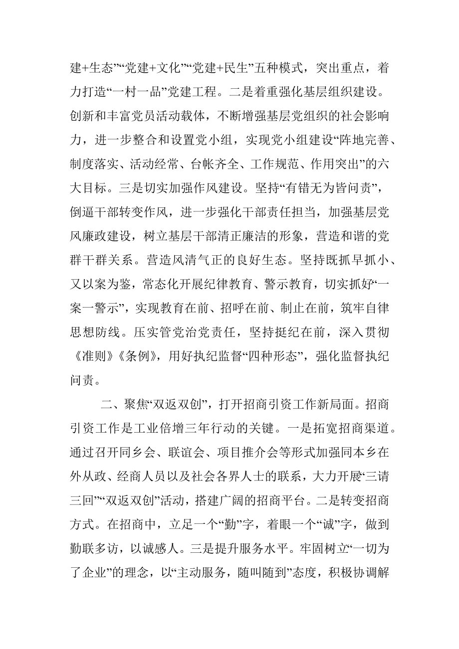 乡人民政府规划计划2022年工作思路和计划.docx_第2页