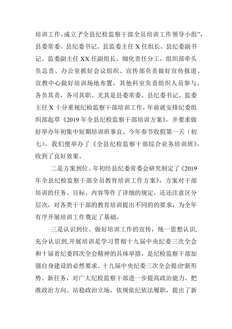 X县纪委监委全员培训工作汇报.docx_第2页