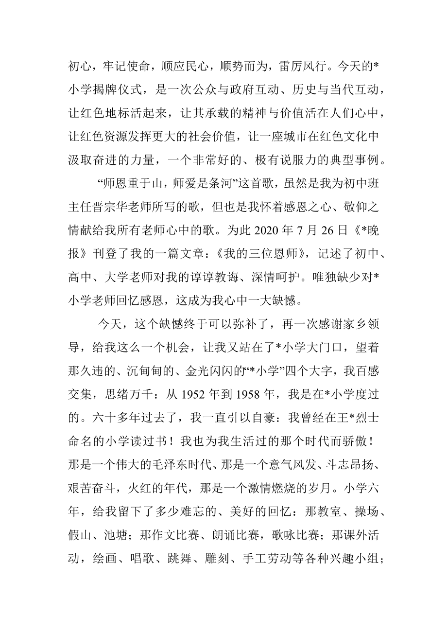 感动、感慨、感恩、感谢——在县小学校名揭牌仪式上的讲话.docx_第2页