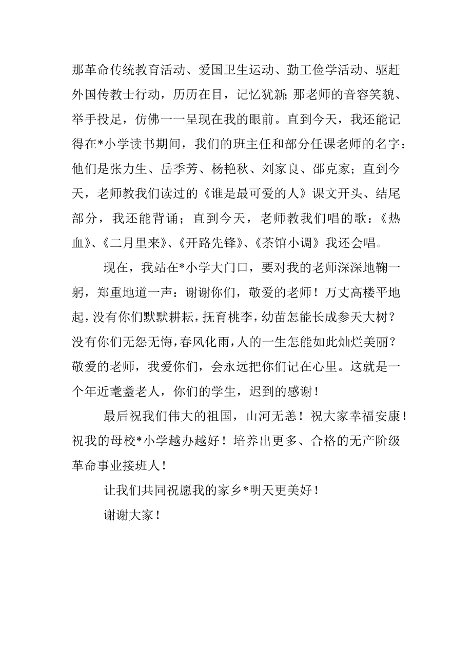 感动、感慨、感恩、感谢——在县小学校名揭牌仪式上的讲话.docx_第3页