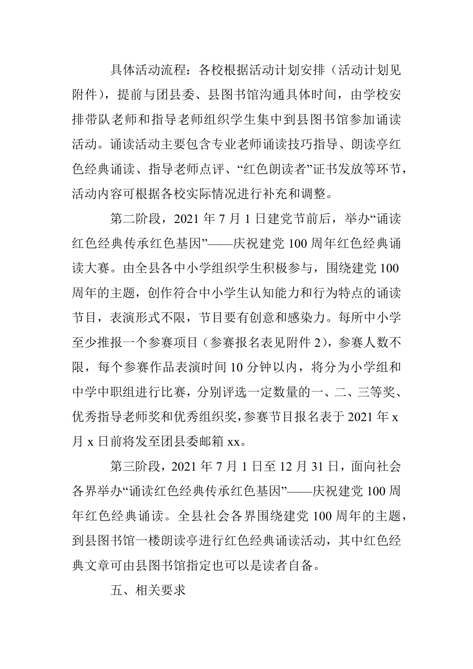 某县关于“诵读红色经典传承红色基因”活动方案.docx_第2页