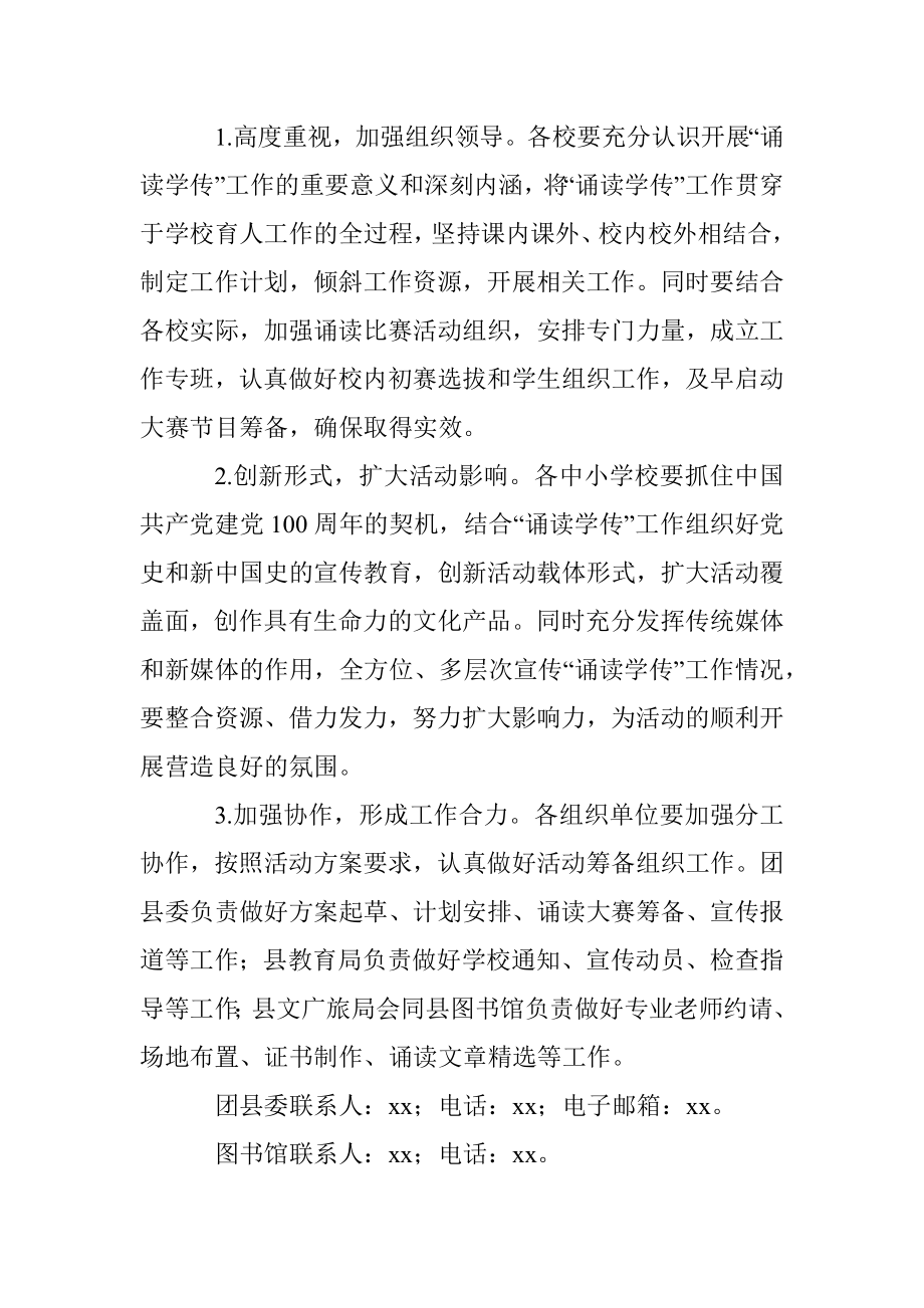 某县关于“诵读红色经典传承红色基因”活动方案.docx_第3页