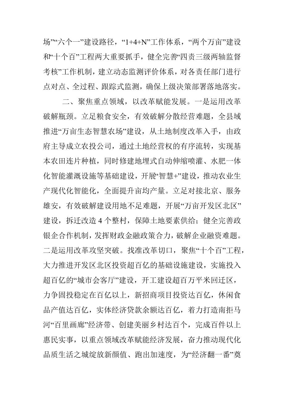 改革办主任会议交流发言提纲.docx_第2页