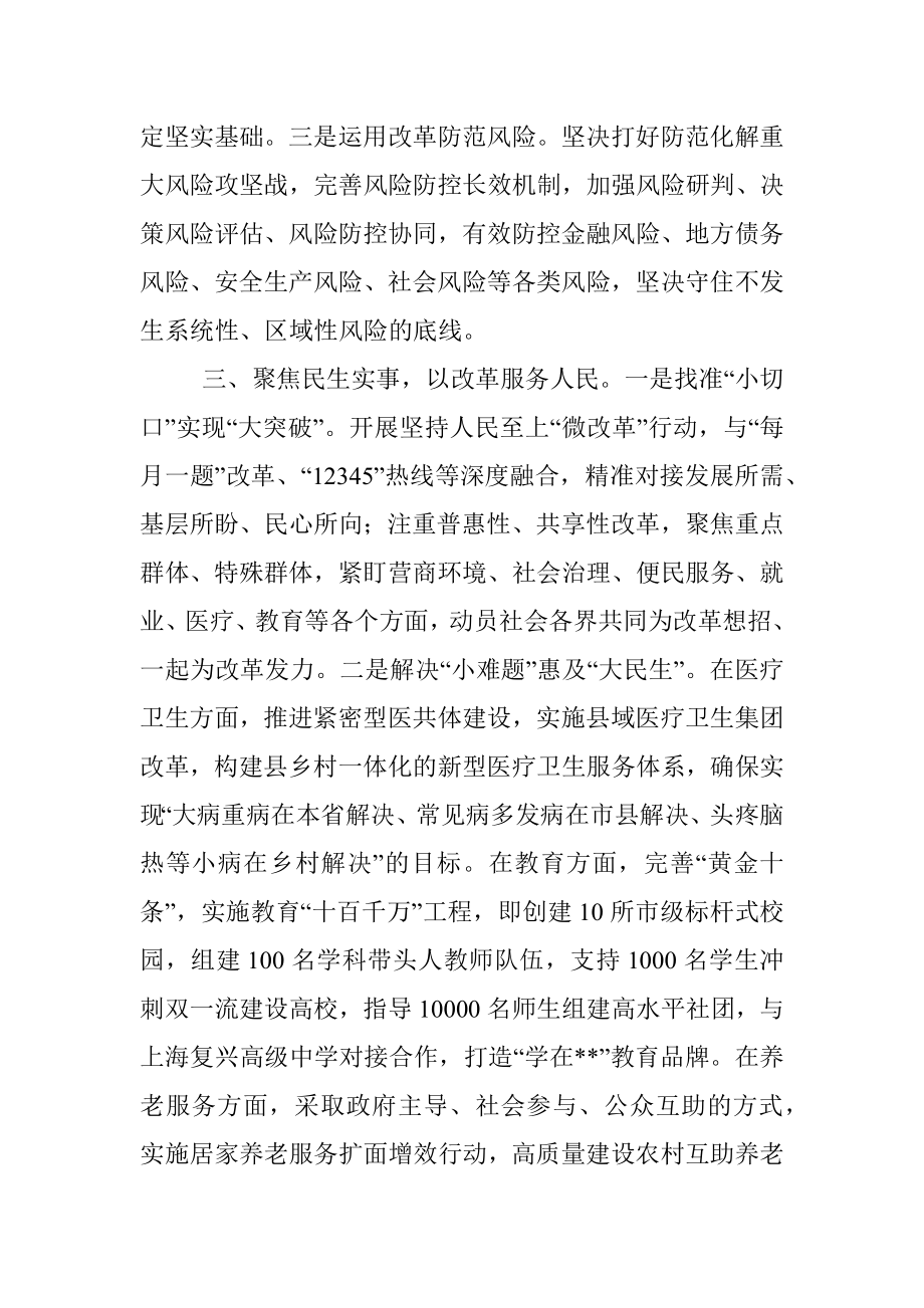 改革办主任会议交流发言提纲.docx_第3页