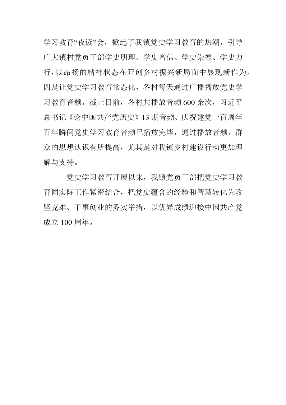 镇党史学习教育进展情况汇报.docx_第2页