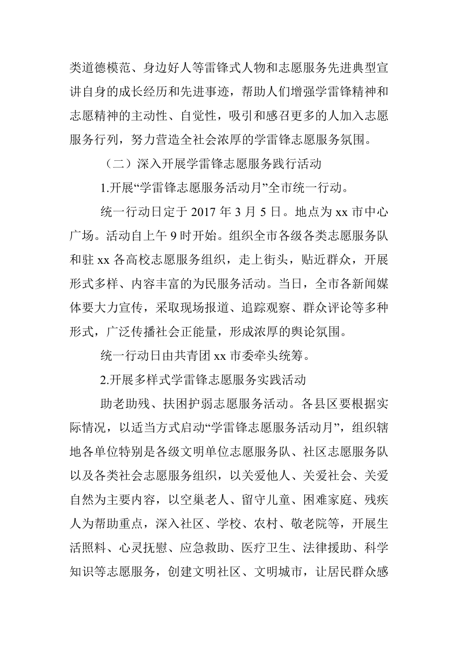 市文明办2017年“学雷锋志愿服务活动月”活动方案.docx_第2页