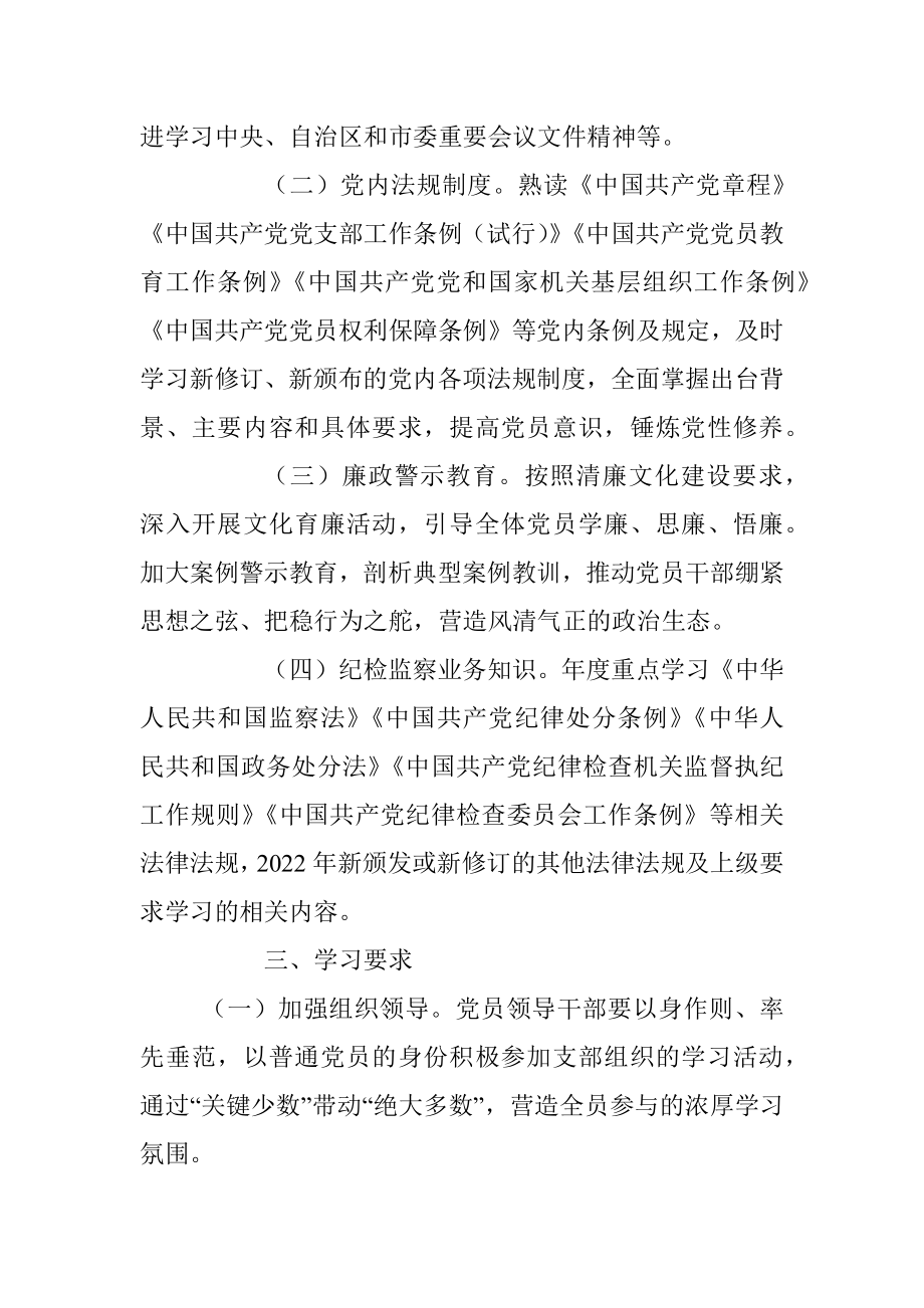 党支部2022年学习计划.docx_第2页