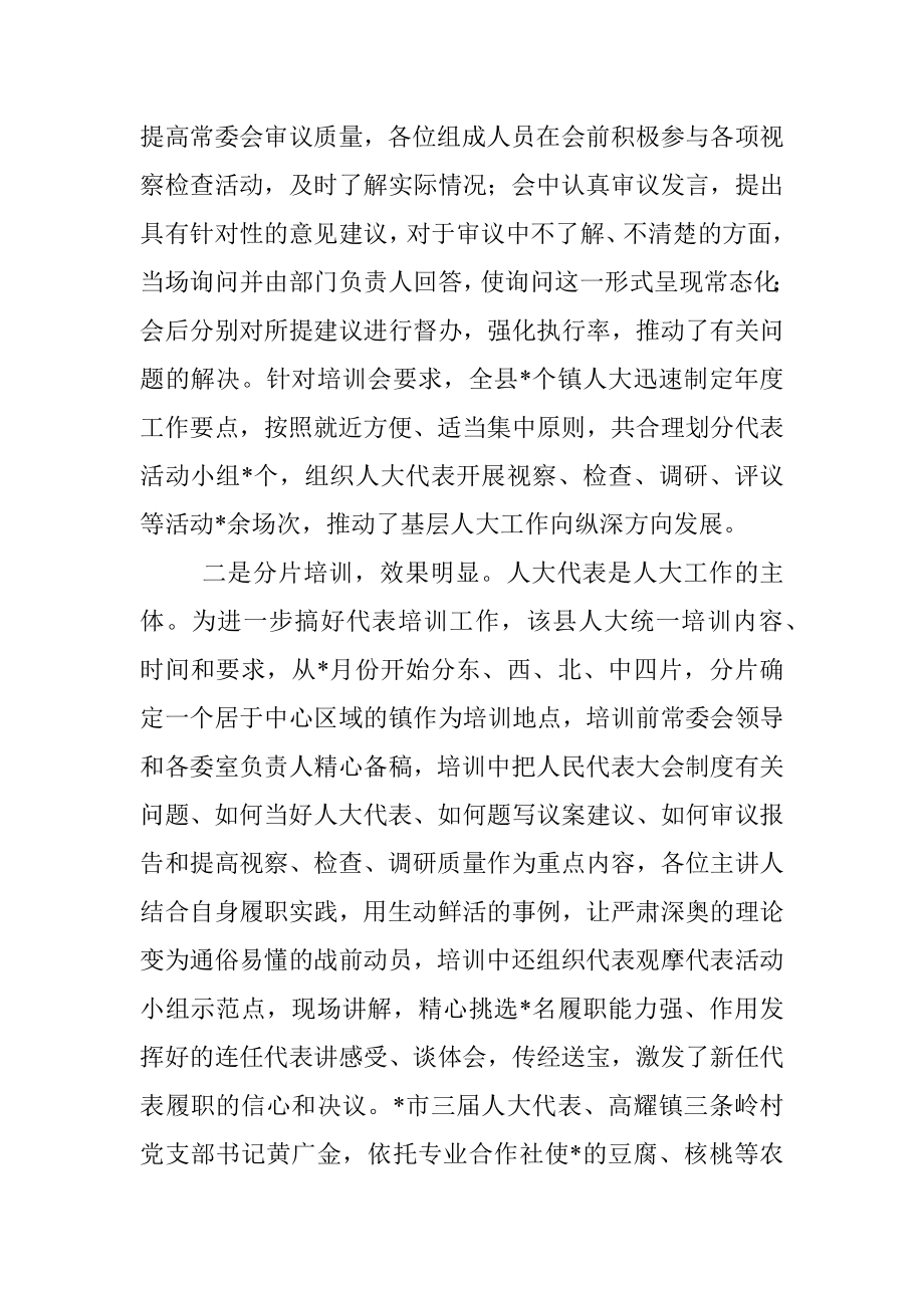 县人大常委会开展履职培训工作汇报.docx_第2页