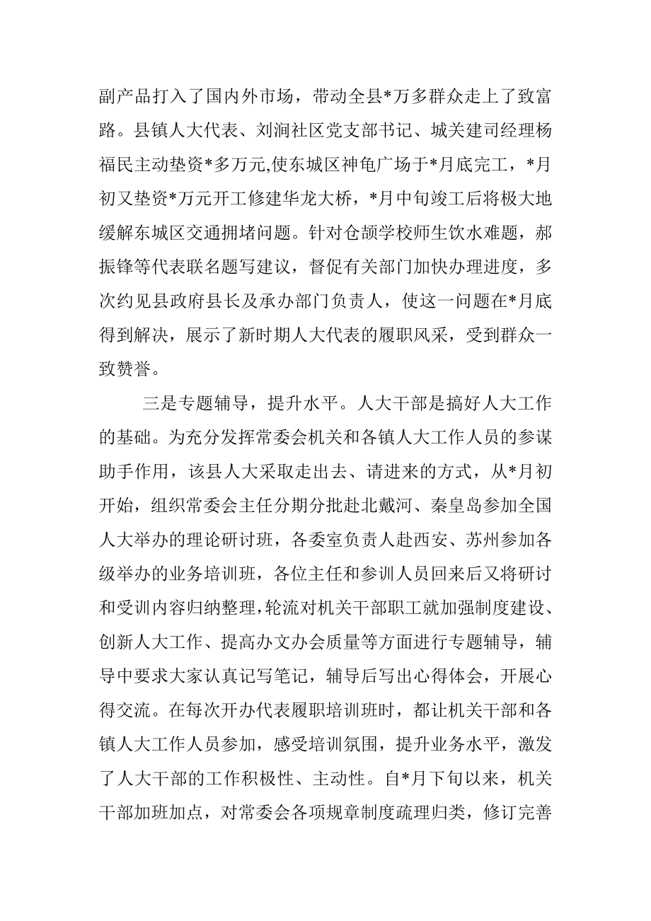 县人大常委会开展履职培训工作汇报.docx_第3页