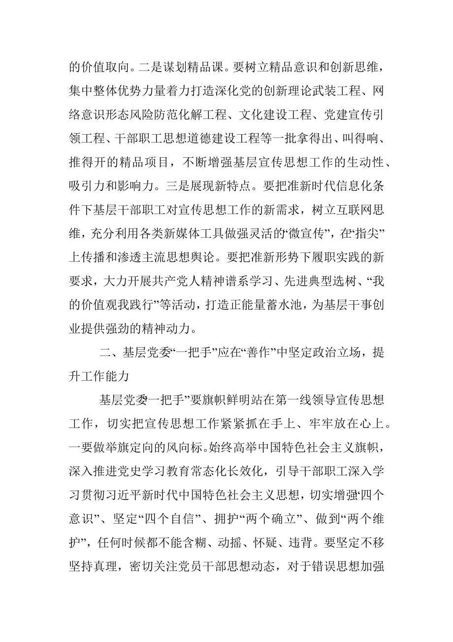 县委宣传部领导在宣传思想工作会议上的讲话.docx_第2页