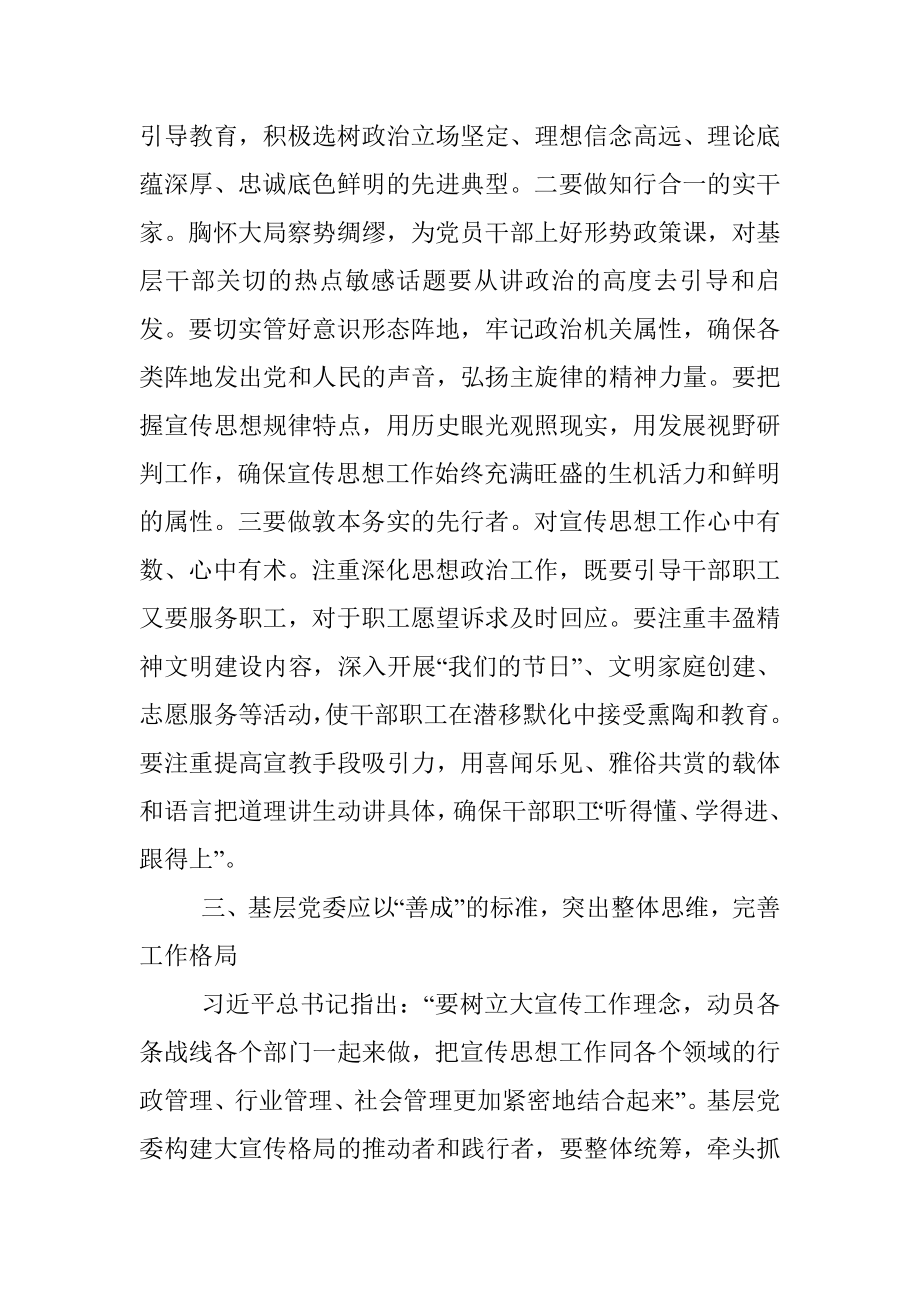 县委宣传部领导在宣传思想工作会议上的讲话.docx_第3页