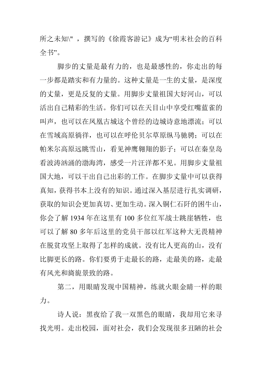 在马克思主义学院2022年毕业典礼上的致辞.docx_第2页