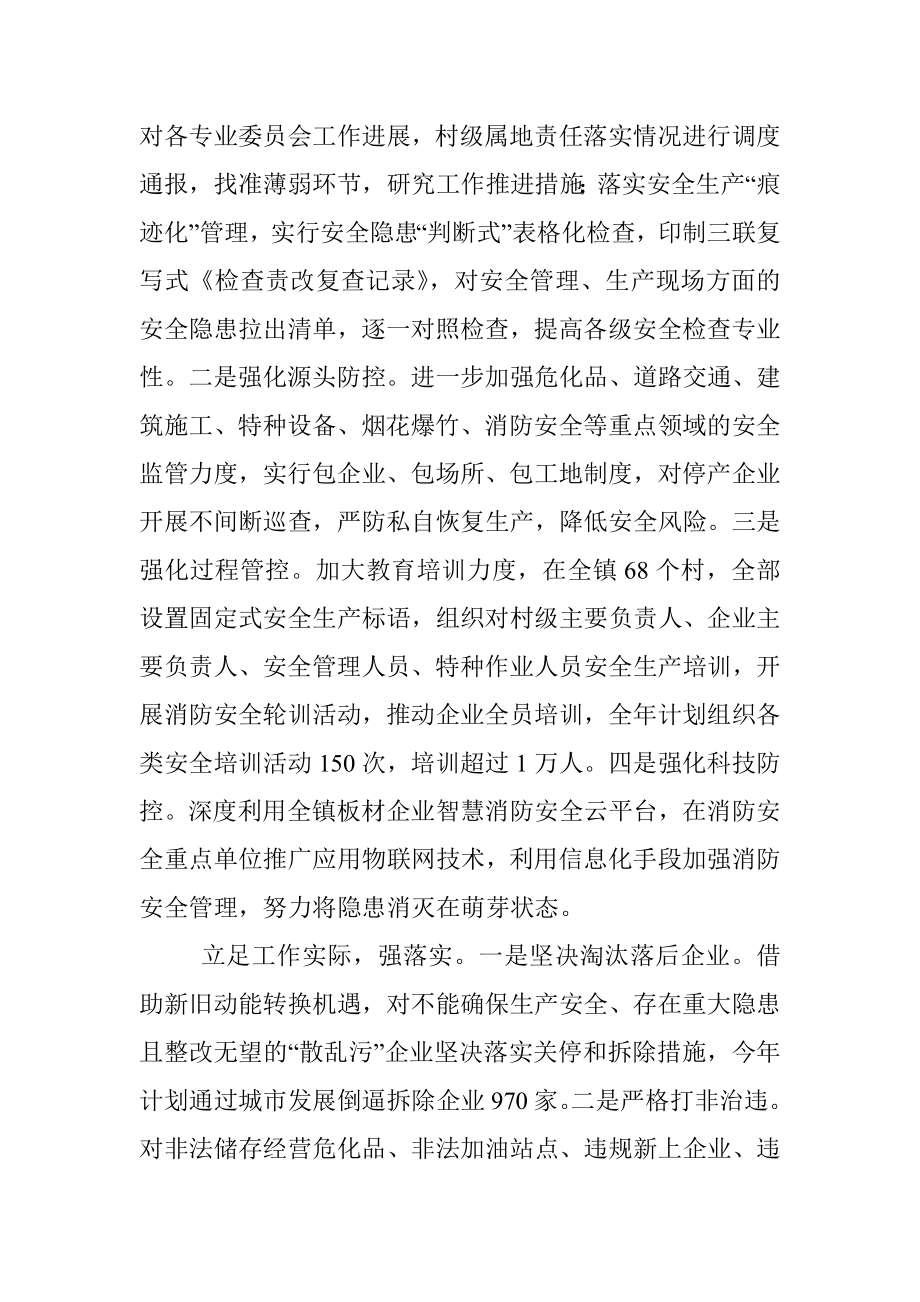 安全生产工作汇报材料.docx_第2页