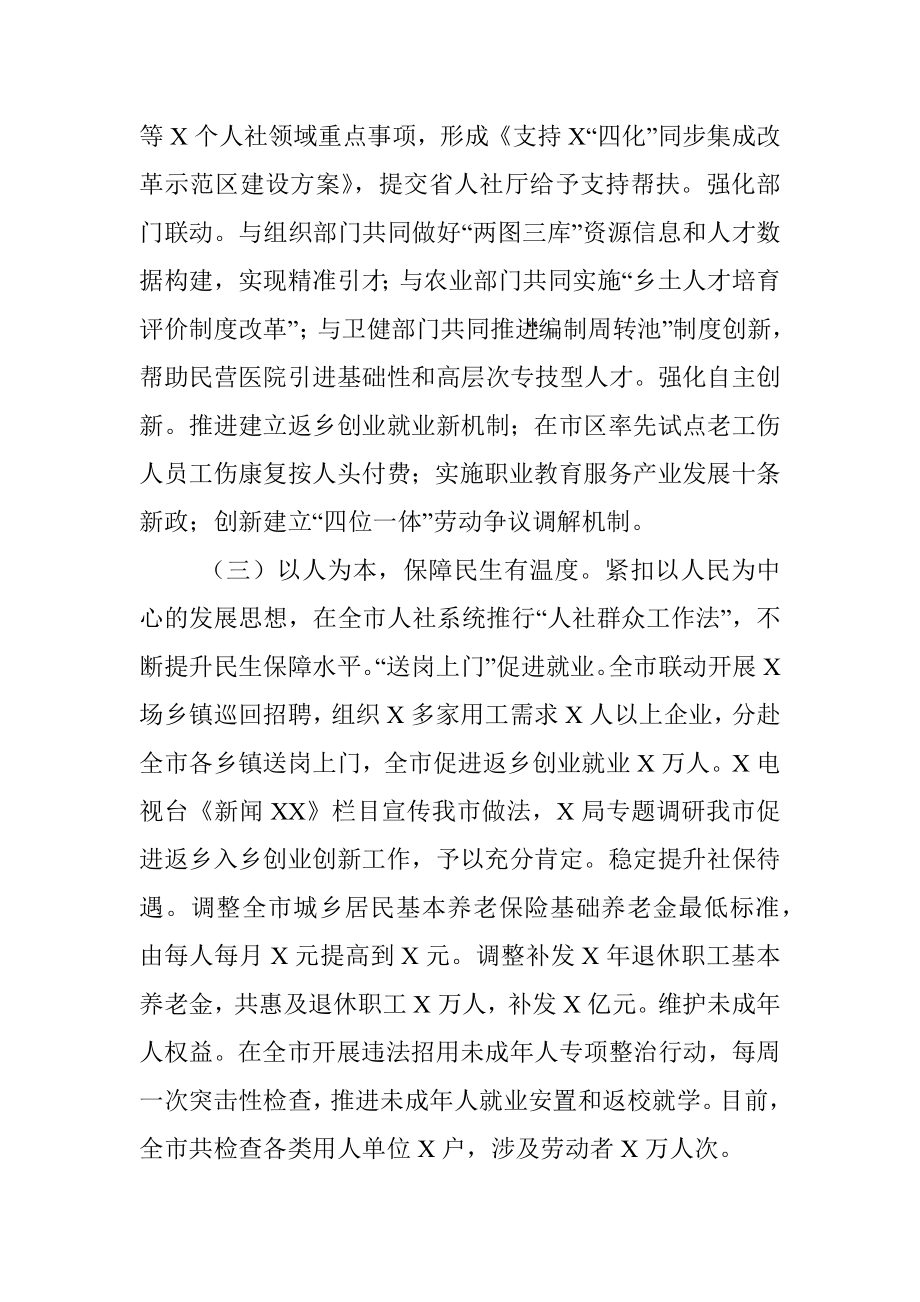 市人力资源社会保障局年度工作情况汇报.docx_第2页