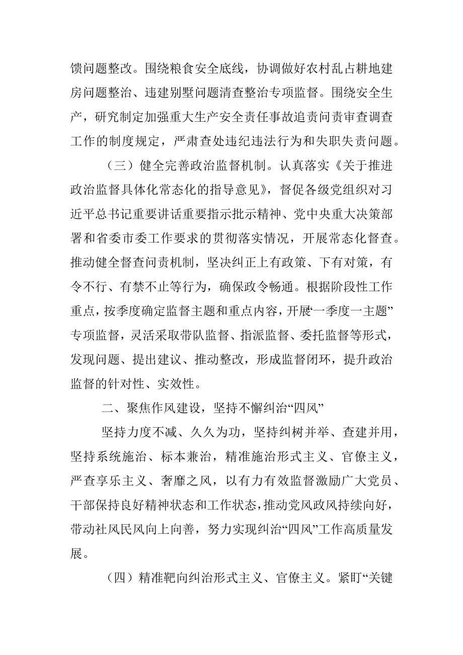 市纪委监委2022年党风政风监督工作要点.docx_第2页