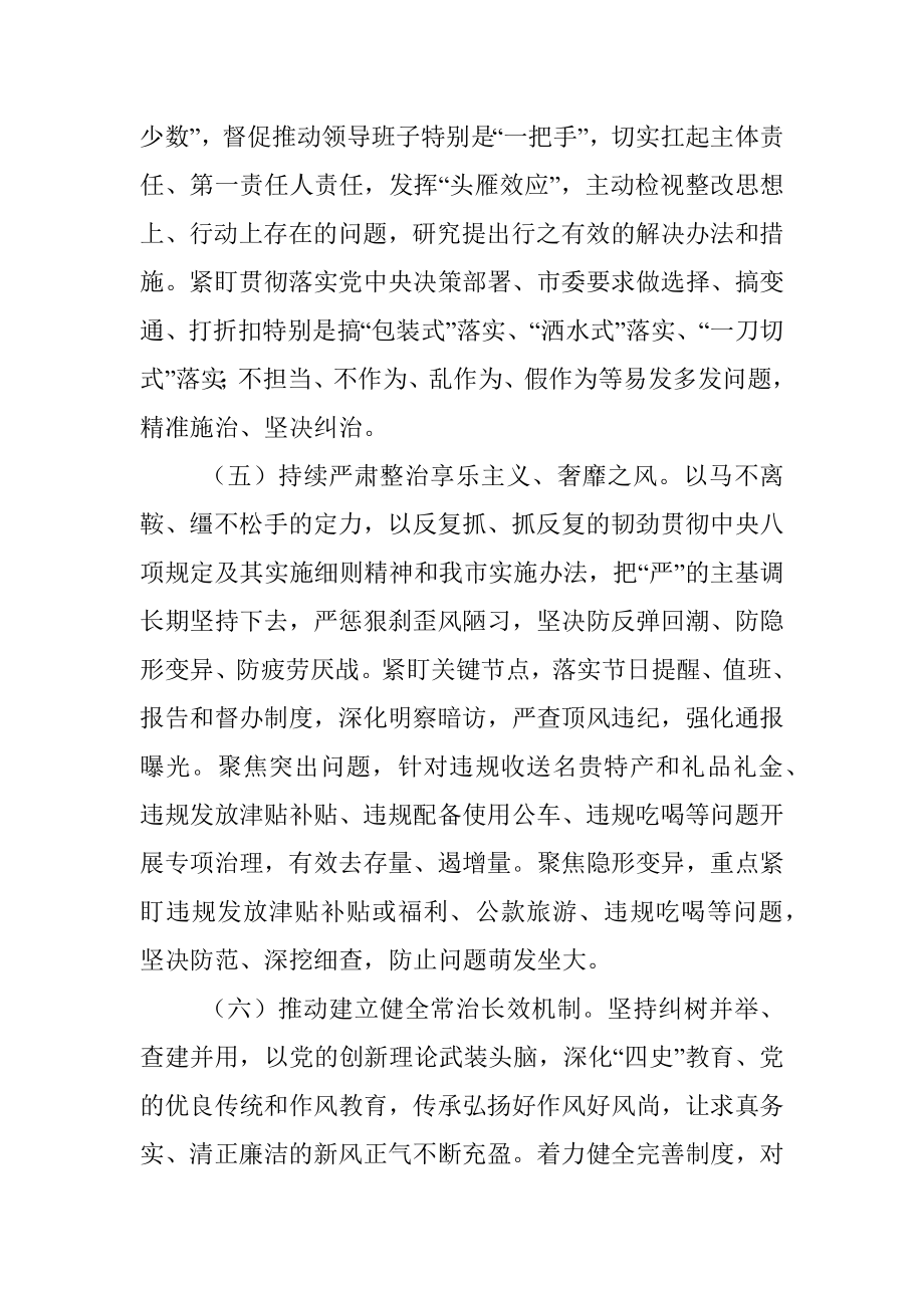 市纪委监委2022年党风政风监督工作要点.docx_第3页