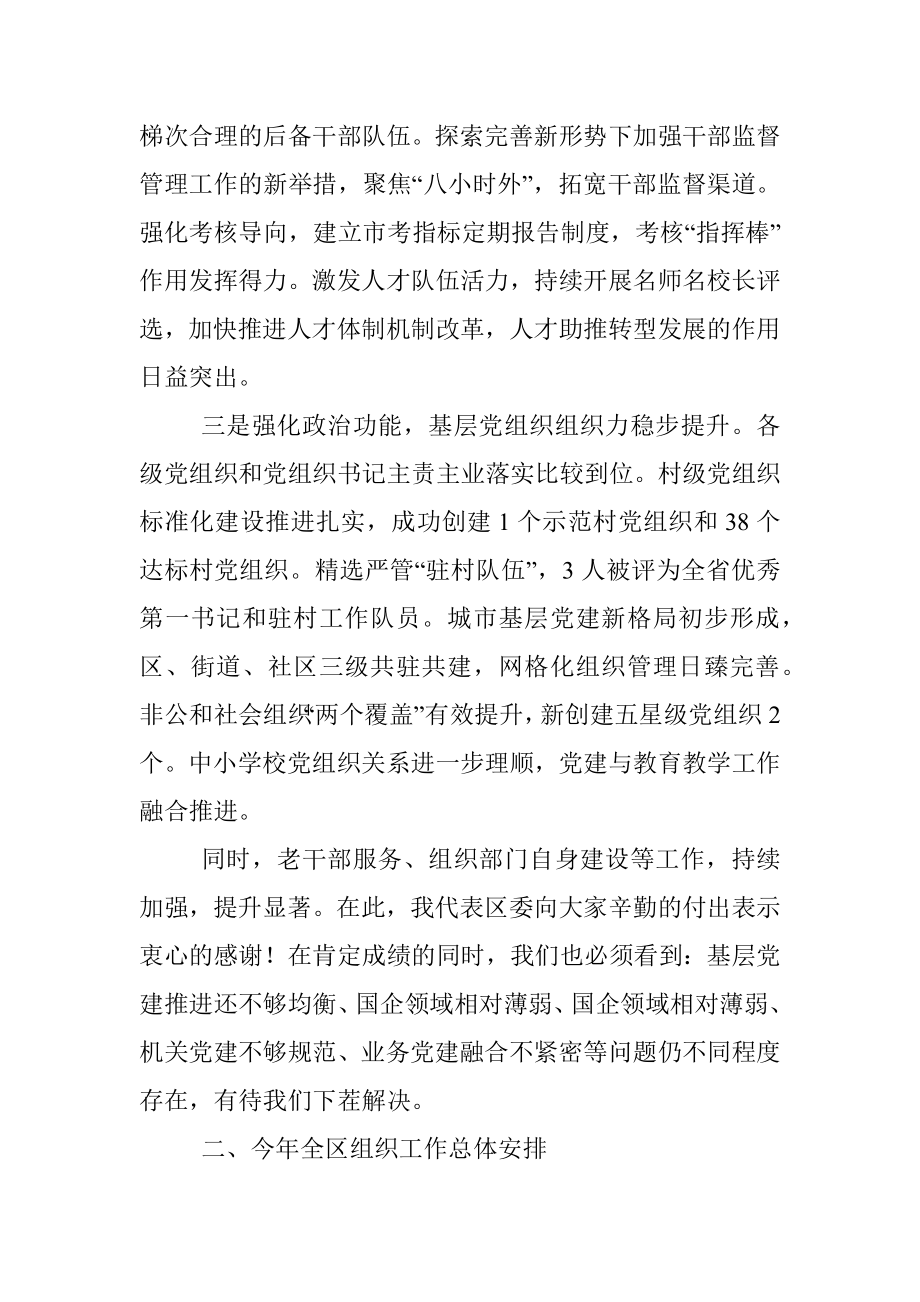 组织部长在区委工作会上的讲话.docx_第2页