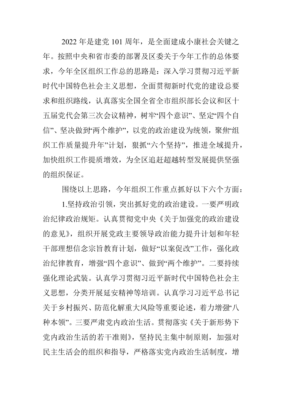 组织部长在区委工作会上的讲话.docx_第3页