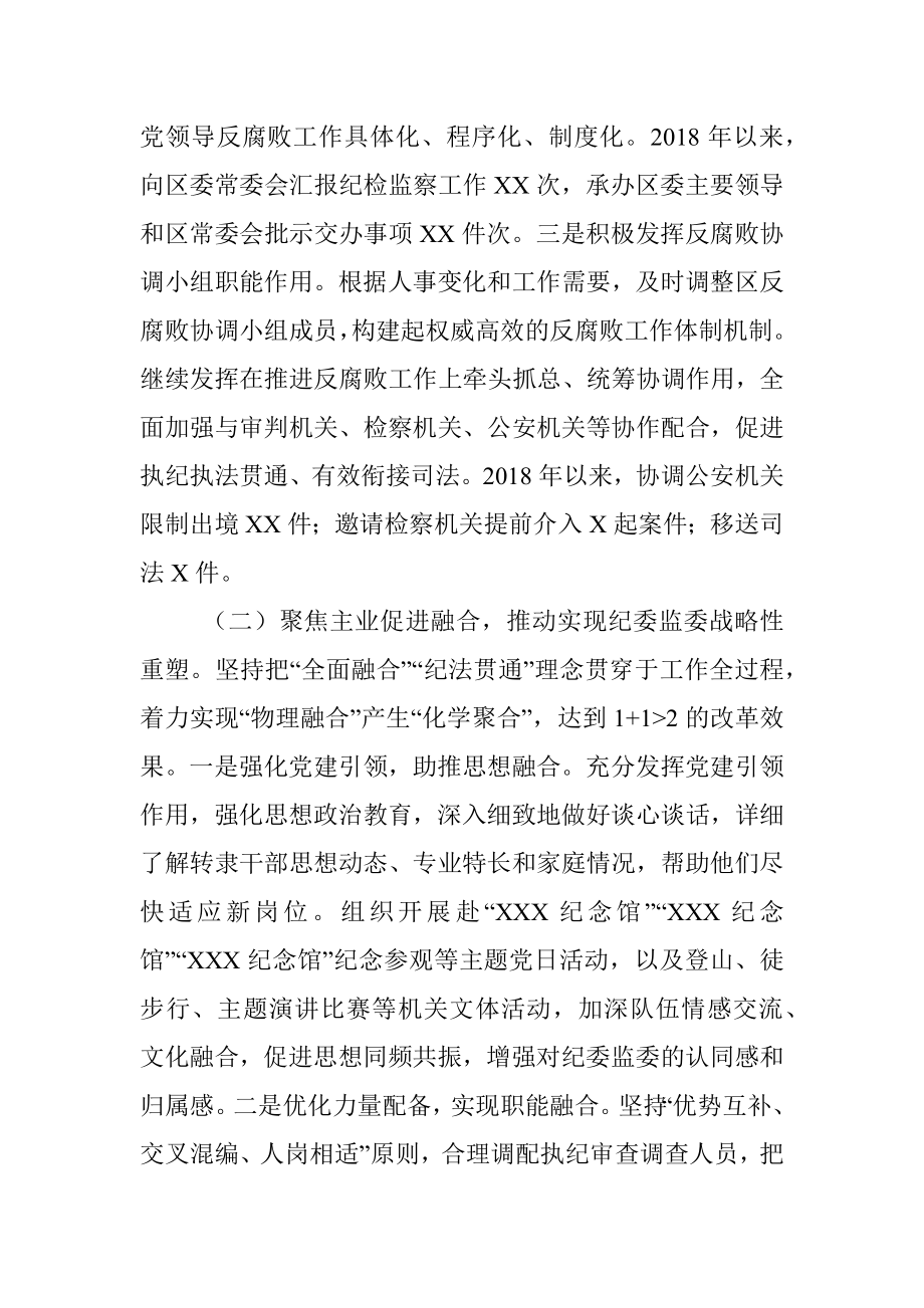 监察体制改革和区监委成立以来工作情况汇报.docx_第3页