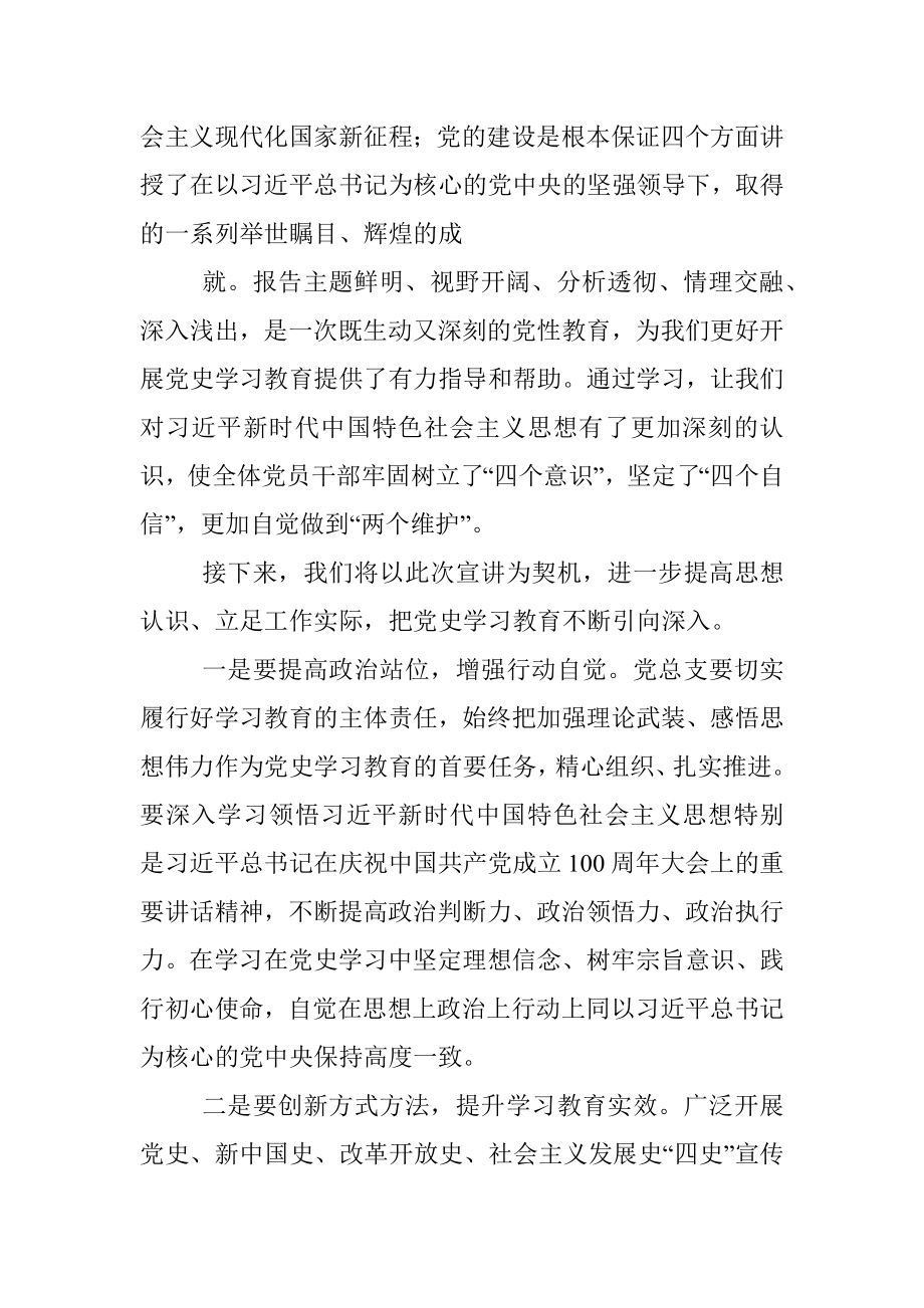 七一精神宣讲活动主持讲话.docx_第2页