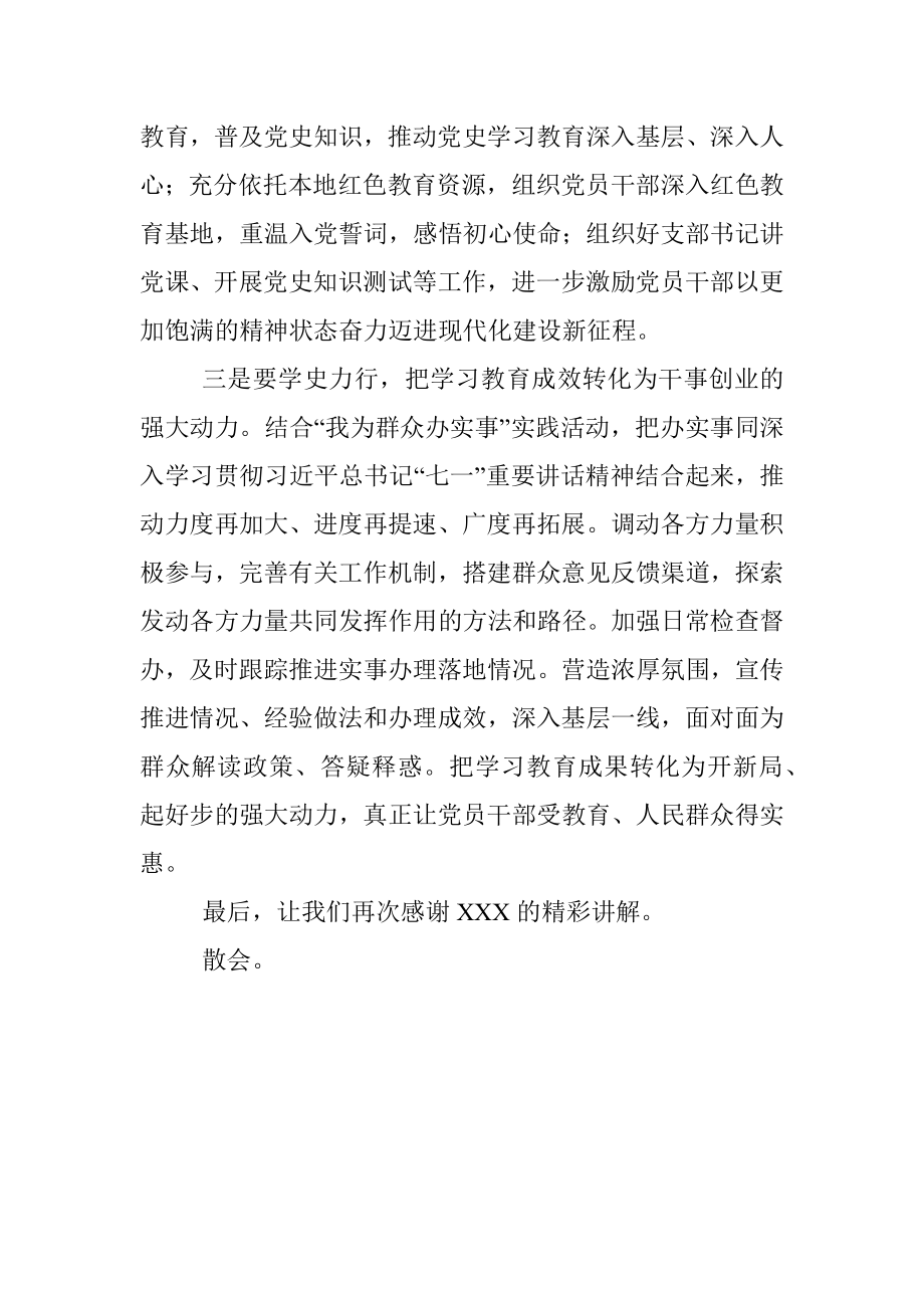 七一精神宣讲活动主持讲话.docx_第3页