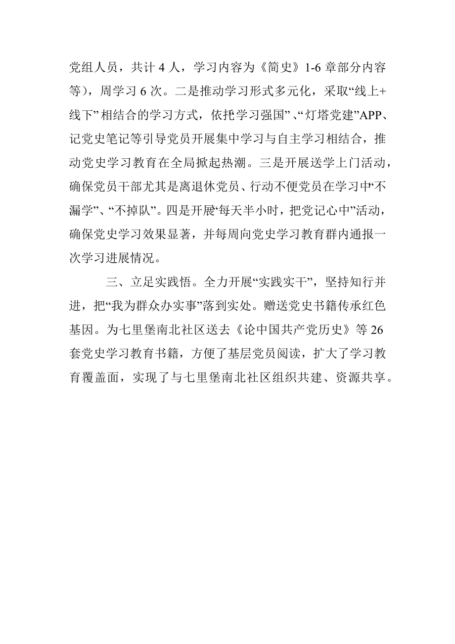 区信访局党史学习教育开展情况.docx_第2页